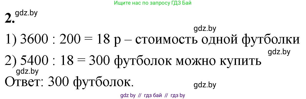 Математика, 4 класс Учебник, авторы: Муравьева Галина Леонидовна, Урбан Мария Анатольевна, издательство Национальный институт образования, Минск, 2022, розового цвета, Часть 1, страница 55, номер 2, Решение 2