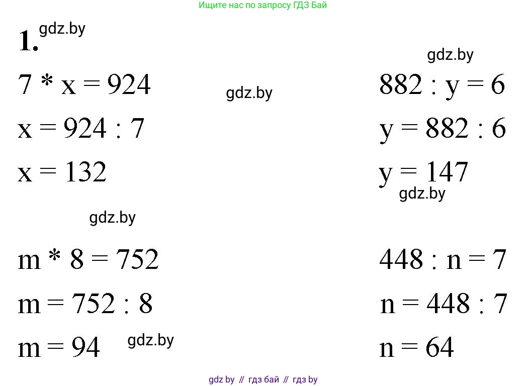 Математика, 4 класс Учебник, авторы: Муравьева Галина Леонидовна, Урбан Мария Анатольевна, издательство Национальный институт образования, Минск, 2022, розового цвета, Часть 1, страница 57, номер 1, Решение 2