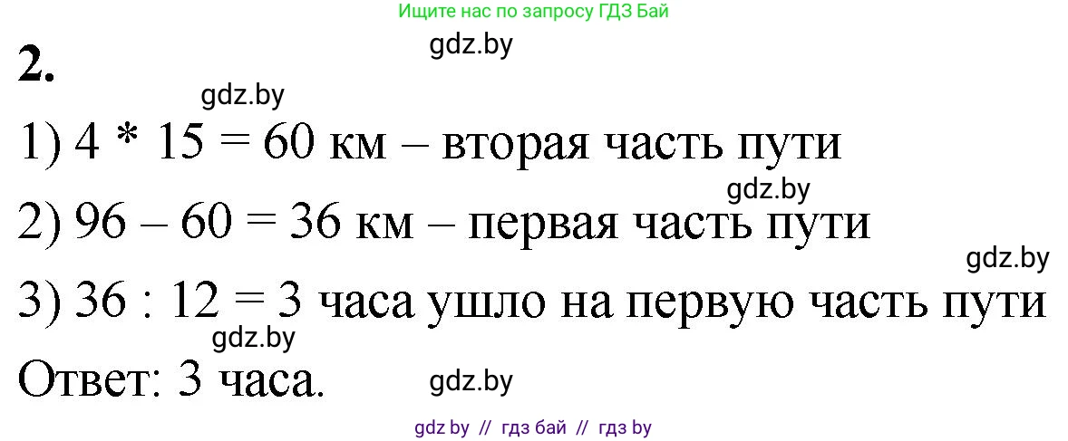 Математика, 4 класс Учебник, авторы: Муравьева Галина Леонидовна, Урбан Мария Анатольевна, издательство Национальный институт образования, Минск, 2022, розового цвета, Часть 1, страница 57, номер 2, Решение 2