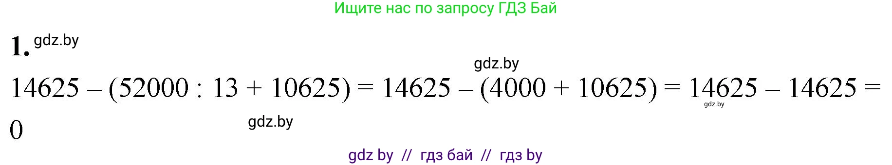 Математика, 4 класс Учебник, авторы: Муравьева Галина Леонидовна, Урбан Мария Анатольевна, издательство Национальный институт образования, Минск, 2022, розового цвета, Часть 1, страница 59, номер 1, Решение 2