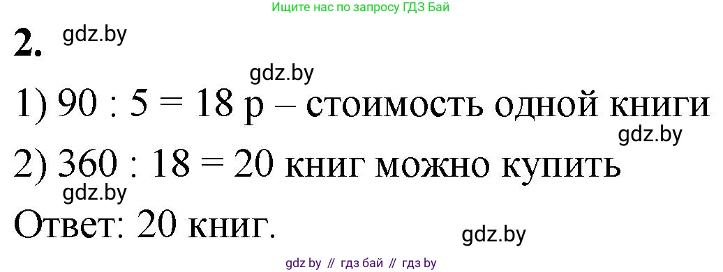 Математика, 4 класс Учебник, авторы: Муравьева Галина Леонидовна, Урбан Мария Анатольевна, издательство Национальный институт образования, Минск, 2022, розового цвета, Часть 1, страница 59, номер 2, Решение 2