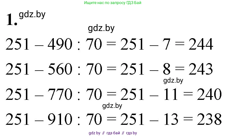 Математика, 4 класс Учебник, авторы: Муравьева Галина Леонидовна, Урбан Мария Анатольевна, издательство Национальный институт образования, Минск, 2022, розового цвета, Часть 1, страница 63, номер 1, Решение 2