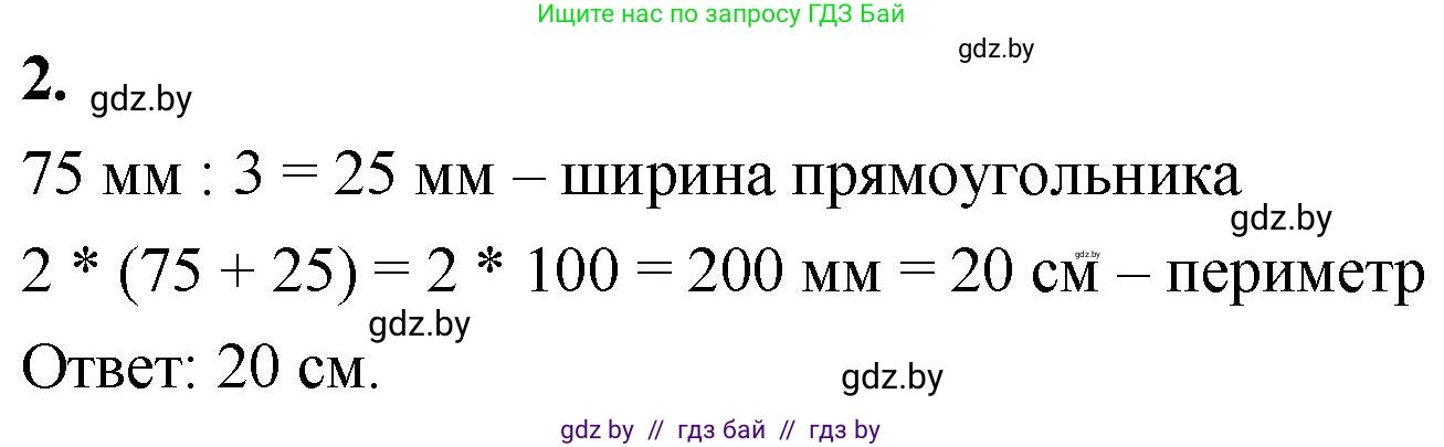 Математика, 4 класс Учебник, авторы: Муравьева Галина Леонидовна, Урбан Мария Анатольевна, издательство Национальный институт образования, Минск, 2022, розового цвета, Часть 1, страница 63, номер 2, Решение 2