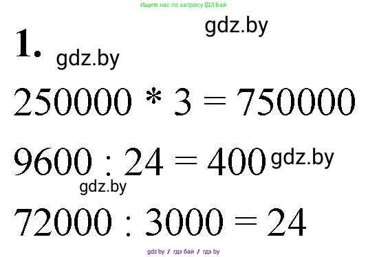 Математика, 4 класс Учебник, авторы: Муравьева Галина Леонидовна, Урбан Мария Анатольевна, издательство Национальный институт образования, Минск, 2022, розового цвета, Часть 1, страница 69, номер 1, Решение 2