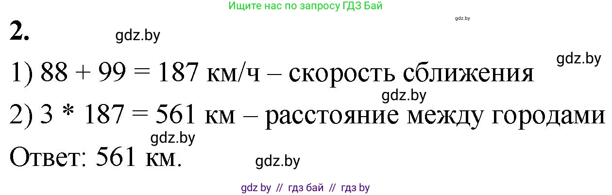 Математика, 4 класс Учебник, авторы: Муравьева Галина Леонидовна, Урбан Мария Анатольевна, издательство Национальный институт образования, Минск, 2022, розового цвета, Часть 1, страница 69, номер 2, Решение 2
