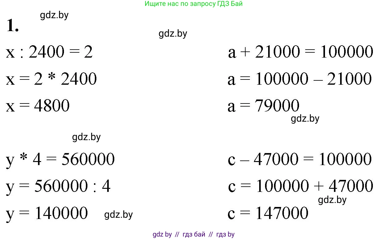 Математика, 4 класс Учебник, авторы: Муравьева Галина Леонидовна, Урбан Мария Анатольевна, издательство Национальный институт образования, Минск, 2022, розового цвета, Часть 1, страница 71, номер 1, Решение 2