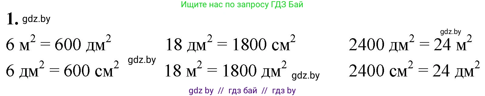 Математика, 4 класс Учебник, авторы: Муравьева Галина Леонидовна, Урбан Мария Анатольевна, издательство Национальный институт образования, Минск, 2022, розового цвета, Часть 1, страница 73, номер 1, Решение 2