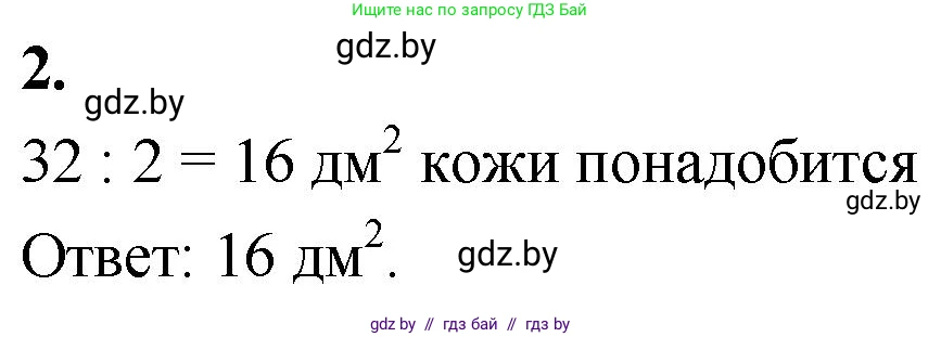 Математика, 4 класс Учебник, авторы: Муравьева Галина Леонидовна, Урбан Мария Анатольевна, издательство Национальный институт образования, Минск, 2022, розового цвета, Часть 1, страница 73, номер 2, Решение 2
