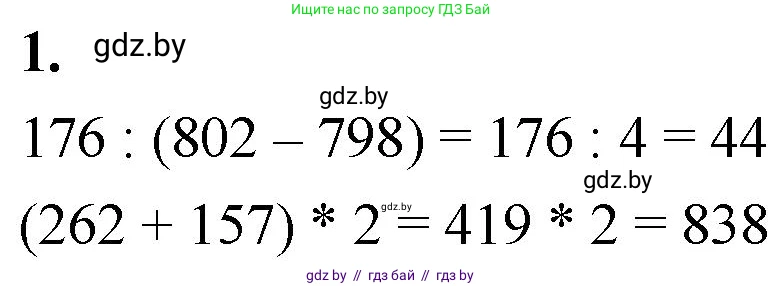 Математика, 4 класс Учебник, авторы: Муравьева Галина Леонидовна, Урбан Мария Анатольевна, издательство Национальный институт образования, Минск, 2022, розового цвета, Часть 1, страница 75, номер 1, Решение 2