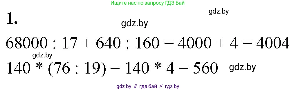 Математика, 4 класс Учебник, авторы: Муравьева Галина Леонидовна, Урбан Мария Анатольевна, издательство Национальный институт образования, Минск, 2022, розового цвета, Часть 1, страница 77, номер 1, Решение 2
