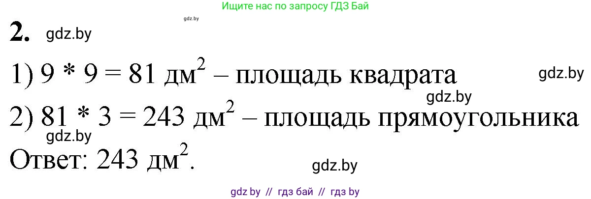 Математика, 4 класс Учебник, авторы: Муравьева Галина Леонидовна, Урбан Мария Анатольевна, издательство Национальный институт образования, Минск, 2022, розового цвета, Часть 1, страница 77, номер 2, Решение 2