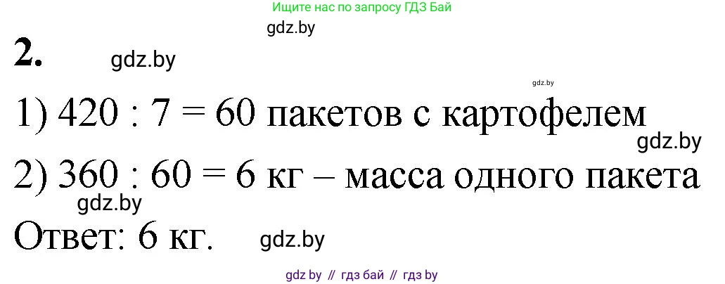 Математика, 4 класс Учебник, авторы: Муравьева Галина Леонидовна, Урбан Мария Анатольевна, издательство Национальный институт образования, Минск, 2022, розового цвета, Часть 1, страница 79, номер 2, Решение 2