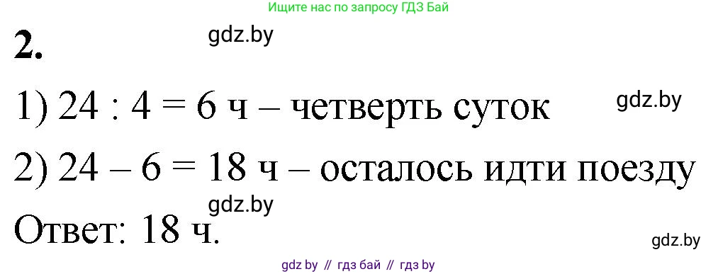 Математика, 4 класс Учебник, авторы: Муравьева Галина Леонидовна, Урбан Мария Анатольевна, издательство Национальный институт образования, Минск, 2022, розового цвета, Часть 1, страница 81, номер 2, Решение 2