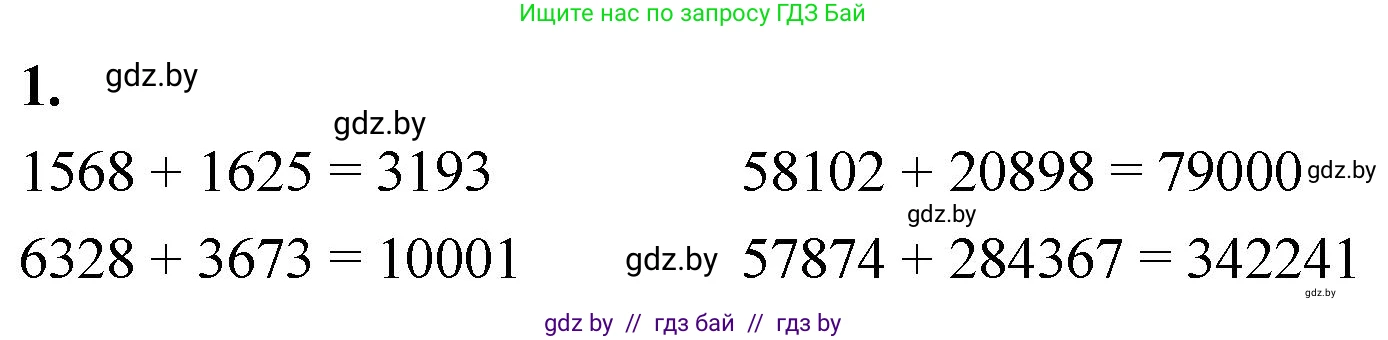 Математика, 4 класс Учебник, авторы: Муравьева Галина Леонидовна, Урбан Мария Анатольевна, издательство Национальный институт образования, Минск, 2022, розового цвета, Часть 1, страница 83, номер 1, Решение 2