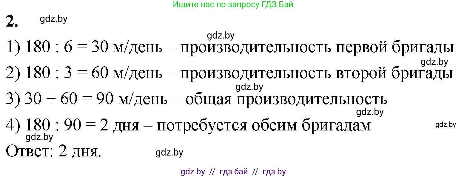 Математика, 4 класс Учебник, авторы: Муравьева Галина Леонидовна, Урбан Мария Анатольевна, издательство Национальный институт образования, Минск, 2022, розового цвета, Часть 1, страница 83, номер 2, Решение 2