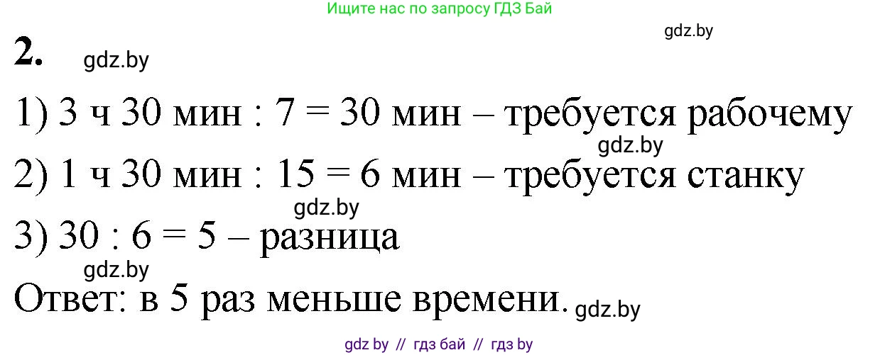 Математика, 4 класс Учебник, авторы: Муравьева Галина Леонидовна, Урбан Мария Анатольевна, издательство Национальный институт образования, Минск, 2022, розового цвета, Часть 1, страница 85, номер 2, Решение 2