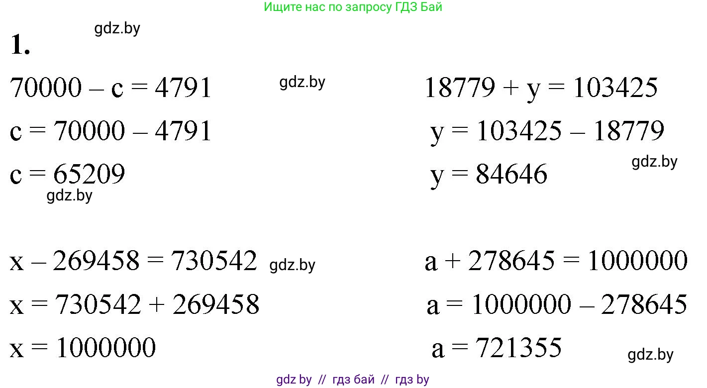 Математика, 4 класс Учебник, авторы: Муравьева Галина Леонидовна, Урбан Мария Анатольевна, издательство Национальный институт образования, Минск, 2022, розового цвета, Часть 1, страница 87, номер 1, Решение 2