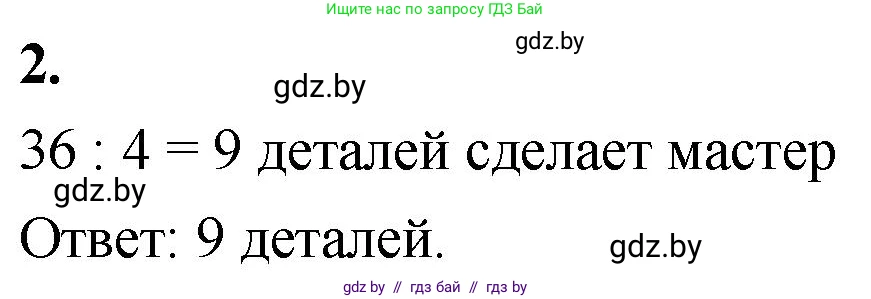 Математика, 4 класс Учебник, авторы: Муравьева Галина Леонидовна, Урбан Мария Анатольевна, издательство Национальный институт образования, Минск, 2022, розового цвета, Часть 1, страница 87, номер 2, Решение 2