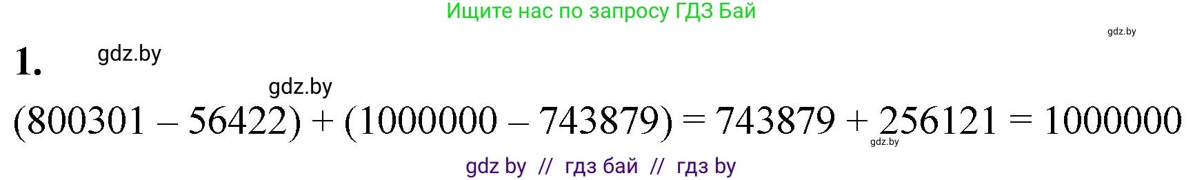 Математика, 4 класс Учебник, авторы: Муравьева Галина Леонидовна, Урбан Мария Анатольевна, издательство Национальный институт образования, Минск, 2022, розового цвета, Часть 1, страница 89, номер 1, Решение 2