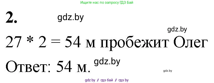 Математика, 4 класс Учебник, авторы: Муравьева Галина Леонидовна, Урбан Мария Анатольевна, издательство Национальный институт образования, Минск, 2022, розового цвета, Часть 1, страница 89, номер 2, Решение 2