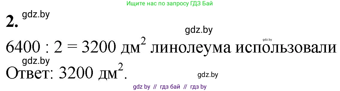 Математика, 4 класс Учебник, авторы: Муравьева Галина Леонидовна, Урбан Мария Анатольевна, издательство Национальный институт образования, Минск, 2022, розового цвета, Часть 1, страница 91, номер 2, Решение 2