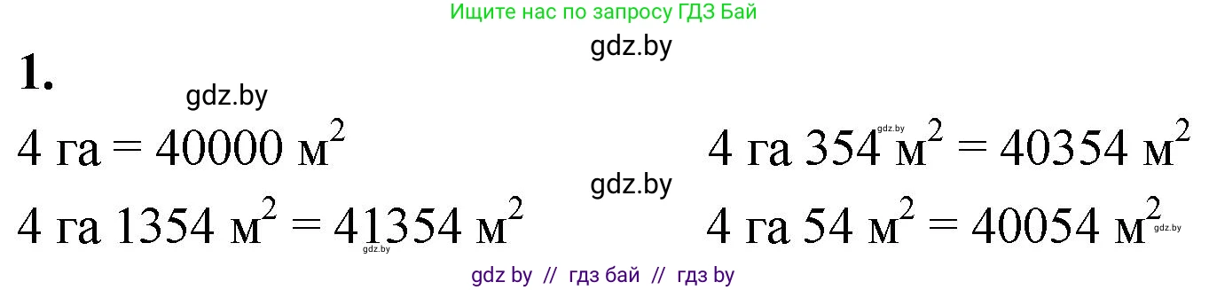 Математика, 4 класс Учебник, авторы: Муравьева Галина Леонидовна, Урбан Мария Анатольевна, издательство Национальный институт образования, Минск, 2022, розового цвета, Часть 1, страница 93, номер 1, Решение 2