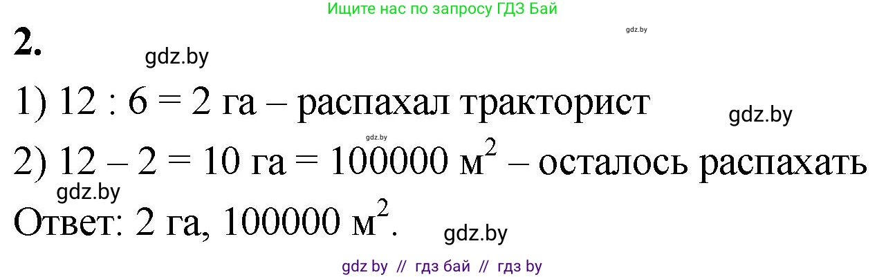 Математика, 4 класс Учебник, авторы: Муравьева Галина Леонидовна, Урбан Мария Анатольевна, издательство Национальный институт образования, Минск, 2022, розового цвета, Часть 1, страница 93, номер 2, Решение 2