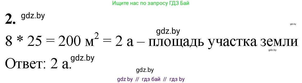 Математика, 4 класс Учебник, авторы: Муравьева Галина Леонидовна, Урбан Мария Анатольевна, издательство Национальный институт образования, Минск, 2022, розового цвета, Часть 1, страница 95, номер 2, Решение 2