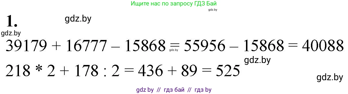 Математика, 4 класс Учебник, авторы: Муравьева Галина Леонидовна, Урбан Мария Анатольевна, издательство Национальный институт образования, Минск, 2022, розового цвета, Часть 1, страница 97, номер 1, Решение 2