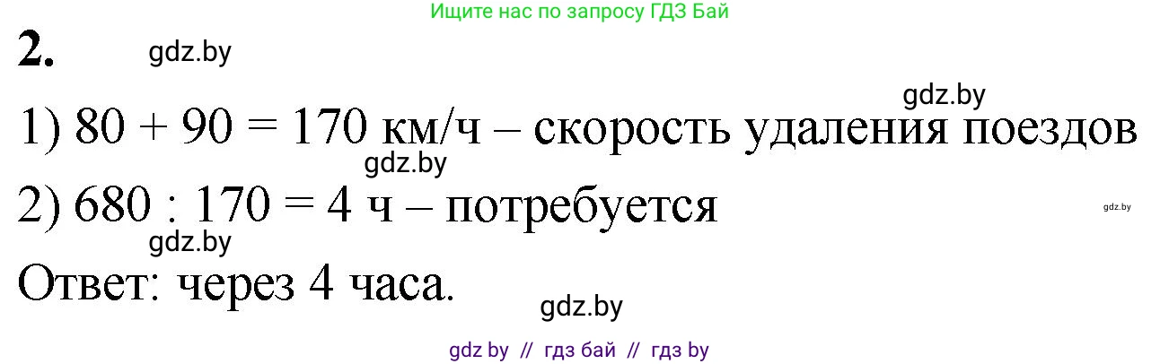 Математика, 4 класс Учебник, авторы: Муравьева Галина Леонидовна, Урбан Мария Анатольевна, издательство Национальный институт образования, Минск, 2022, розового цвета, Часть 1, страница 97, номер 2, Решение 2