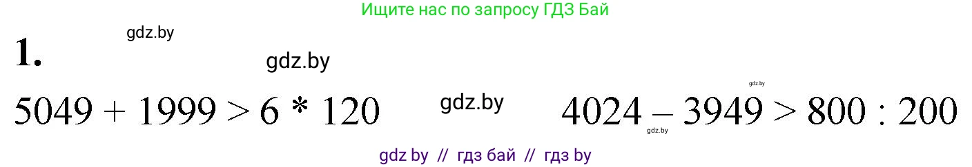 Математика, 4 класс Учебник, авторы: Муравьева Галина Леонидовна, Урбан Мария Анатольевна, издательство Национальный институт образования, Минск, 2022, розового цвета, Часть 1, страница 99, номер 1, Решение 2