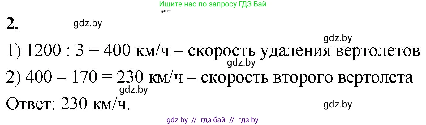 Математика, 4 класс Учебник, авторы: Муравьева Галина Леонидовна, Урбан Мария Анатольевна, издательство Национальный институт образования, Минск, 2022, розового цвета, Часть 1, страница 101, номер 2, Решение 2