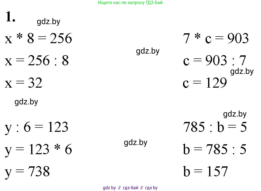 Математика, 4 класс Учебник, авторы: Муравьева Галина Леонидовна, Урбан Мария Анатольевна, издательство Национальный институт образования, Минск, 2022, розового цвета, Часть 1, страница 105, номер 1, Решение 2