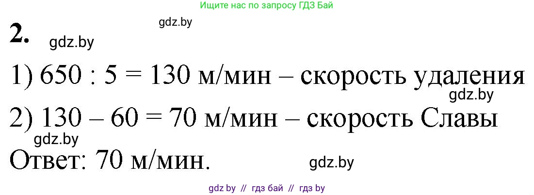 Математика, 4 класс Учебник, авторы: Муравьева Галина Леонидовна, Урбан Мария Анатольевна, издательство Национальный институт образования, Минск, 2022, розового цвета, Часть 1, страница 105, номер 2, Решение 2