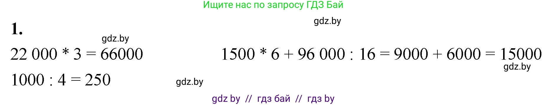 Математика, 4 класс Учебник, авторы: Муравьева Галина Леонидовна, Урбан Мария Анатольевна, издательство Национальный институт образования, Минск, 2022, розового цвета, Часть 1, страница 107, номер 1, Решение 2