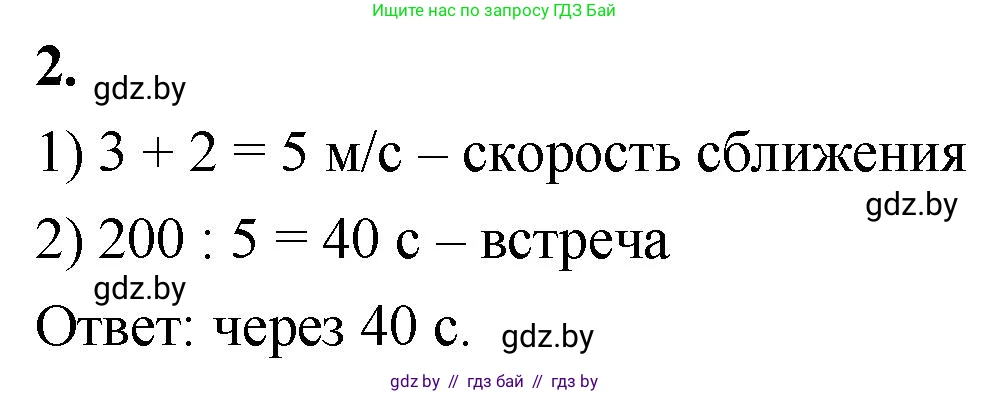 Математика, 4 класс Учебник, авторы: Муравьева Галина Леонидовна, Урбан Мария Анатольевна, издательство Национальный институт образования, Минск, 2022, розового цвета, Часть 1, страница 107, номер 2, Решение 2