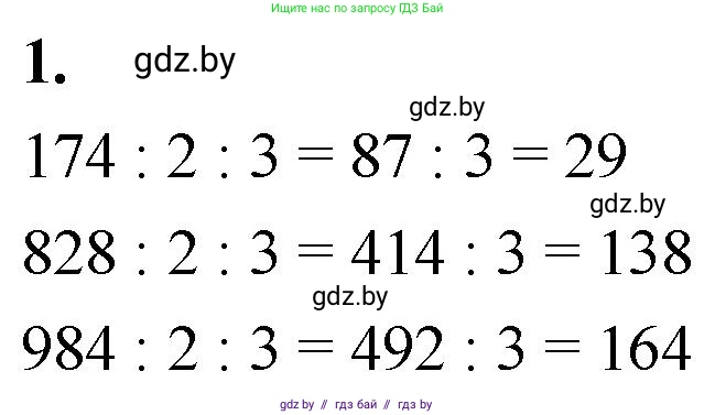 Математика, 4 класс Учебник, авторы: Муравьева Галина Леонидовна, Урбан Мария Анатольевна, издательство Национальный институт образования, Минск, 2022, розового цвета, Часть 1, страница 109, номер 1, Решение 2