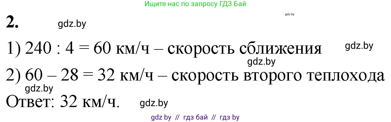Математика, 4 класс Учебник, авторы: Муравьева Галина Леонидовна, Урбан Мария Анатольевна, издательство Национальный институт образования, Минск, 2022, розового цвета, Часть 1, страница 109, номер 2, Решение 2