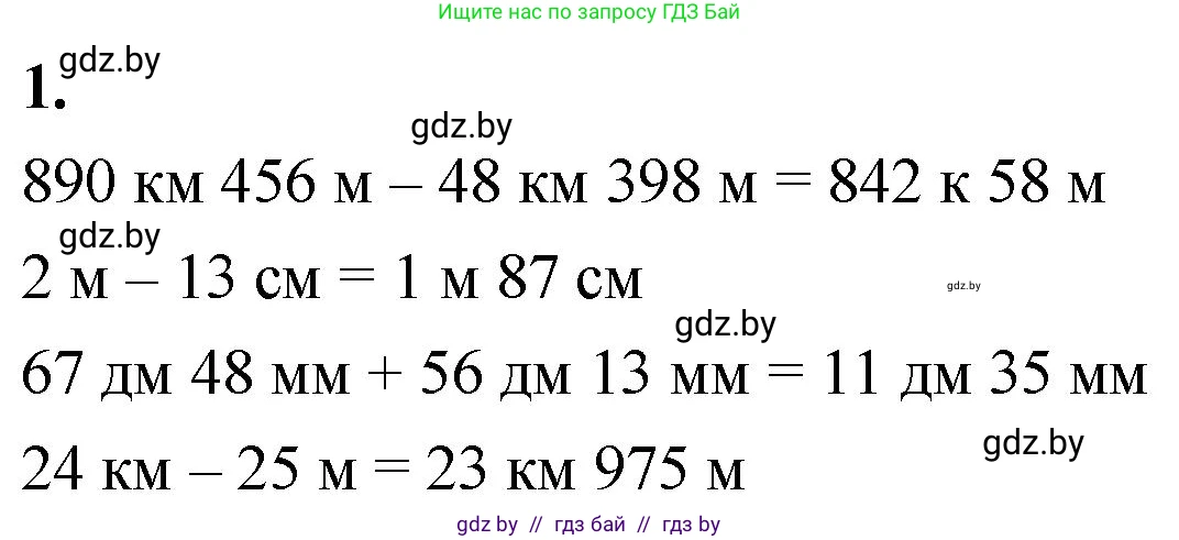 Математика, 4 класс Учебник, авторы: Муравьева Галина Леонидовна, Урбан Мария Анатольевна, издательство Национальный институт образования, Минск, 2022, розового цвета, Часть 1, страница 111, номер 1, Решение 2