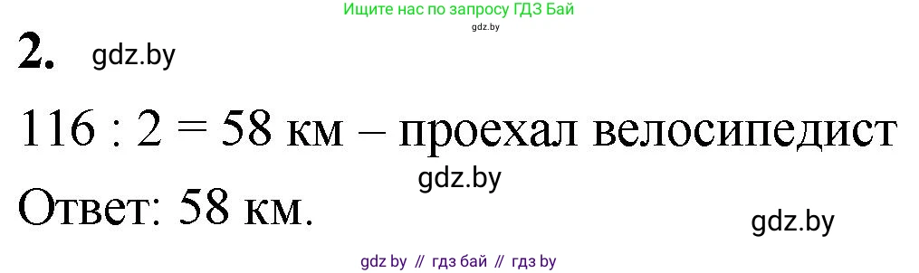 Математика, 4 класс Учебник, авторы: Муравьева Галина Леонидовна, Урбан Мария Анатольевна, издательство Национальный институт образования, Минск, 2022, розового цвета, Часть 1, страница 111, номер 2, Решение 2