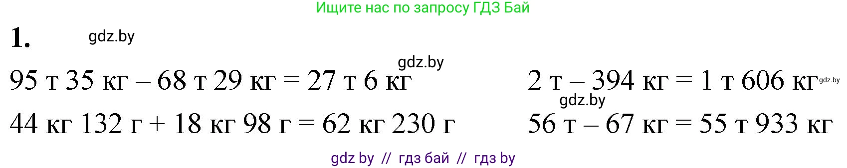 Математика, 4 класс Учебник, авторы: Муравьева Галина Леонидовна, Урбан Мария Анатольевна, издательство Национальный институт образования, Минск, 2022, розового цвета, Часть 1, страница 113, номер 1, Решение 2