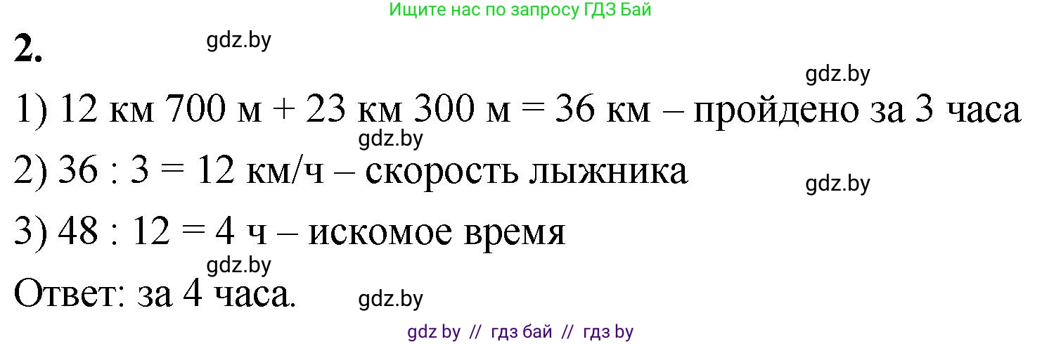Математика, 4 класс Учебник, авторы: Муравьева Галина Леонидовна, Урбан Мария Анатольевна, издательство Национальный институт образования, Минск, 2022, розового цвета, Часть 1, страница 113, номер 2, Решение 2