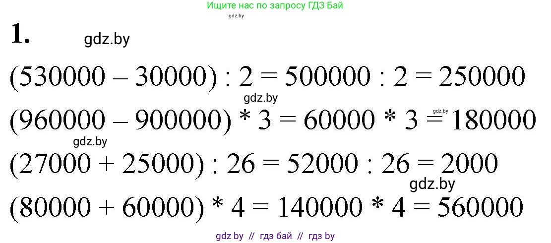 Математика, 4 класс Учебник, авторы: Муравьева Галина Леонидовна, Урбан Мария Анатольевна, издательство Национальный институт образования, Минск, 2022, розового цвета, Часть 1, страница 115, номер 1, Решение 2