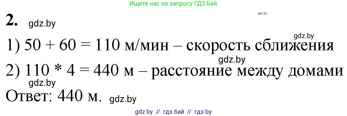 Математика, 4 класс Учебник, авторы: Муравьева Галина Леонидовна, Урбан Мария Анатольевна, издательство Национальный институт образования, Минск, 2022, розового цвета, Часть 1, страница 115, номер 2, Решение 2