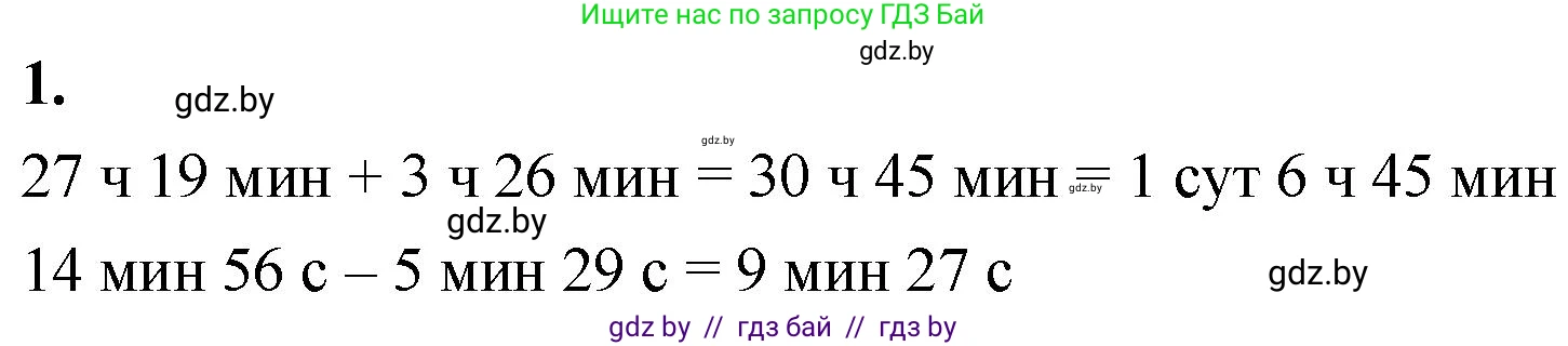 Математика, 4 класс Учебник, авторы: Муравьева Галина Леонидовна, Урбан Мария Анатольевна, издательство Национальный институт образования, Минск, 2022, розового цвета, Часть 1, страница 117, номер 1, Решение 2