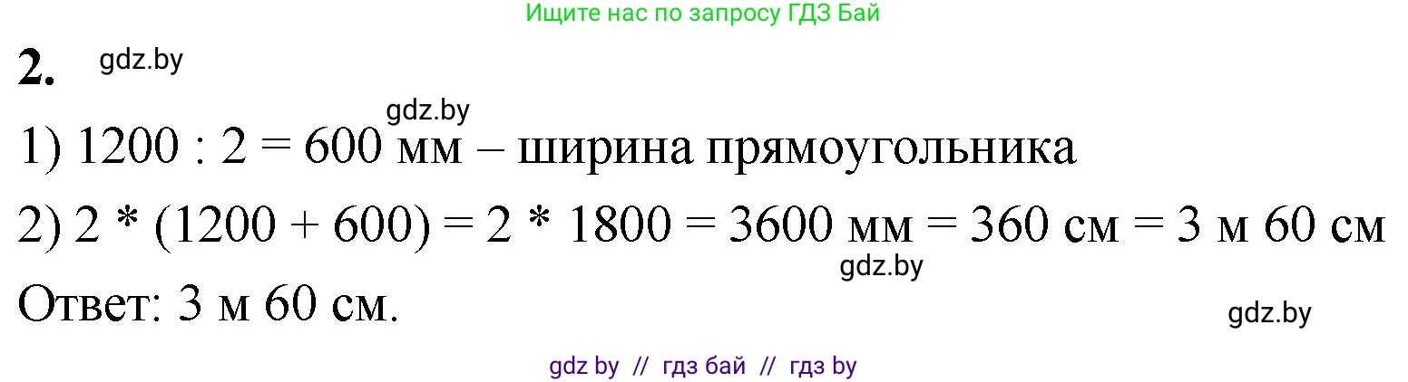 Математика, 4 класс Учебник, авторы: Муравьева Галина Леонидовна, Урбан Мария Анатольевна, издательство Национальный институт образования, Минск, 2022, розового цвета, Часть 1, страница 117, номер 2, Решение 2