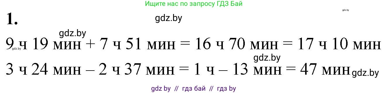 Математика, 4 класс Учебник, авторы: Муравьева Галина Леонидовна, Урбан Мария Анатольевна, издательство Национальный институт образования, Минск, 2022, розового цвета, Часть 1, страница 119, номер 1, Решение 2
