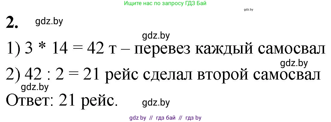 Математика, 4 класс Учебник, авторы: Муравьева Галина Леонидовна, Урбан Мария Анатольевна, издательство Национальный институт образования, Минск, 2022, розового цвета, Часть 1, страница 119, номер 2, Решение 2