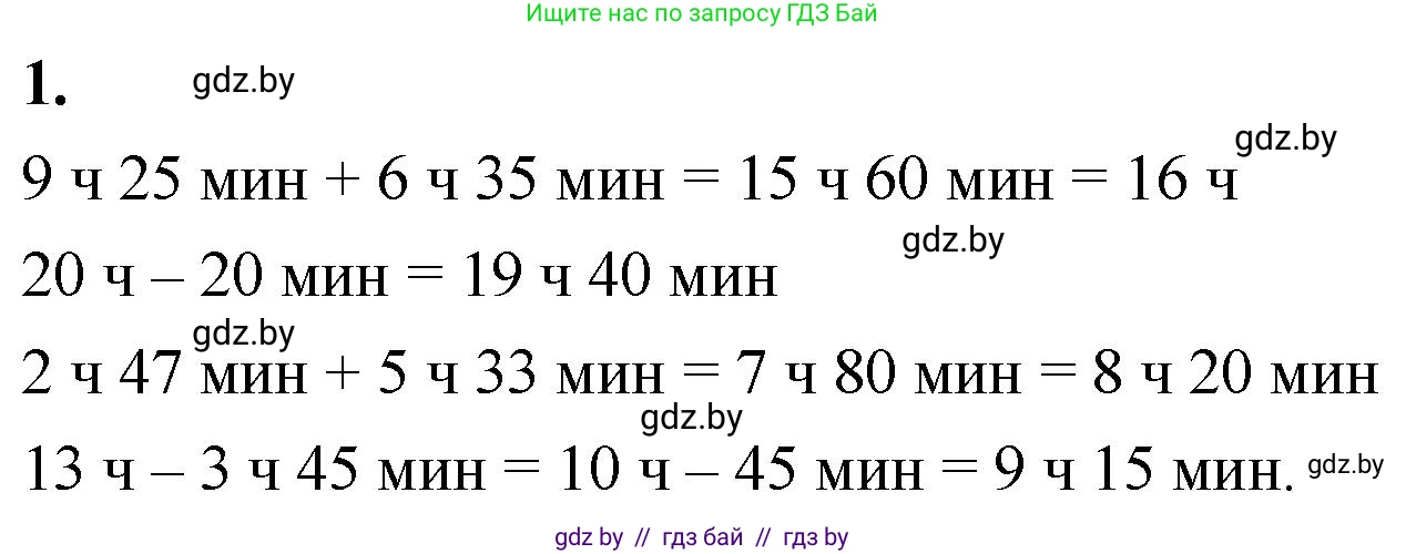 Математика, 4 класс Учебник, авторы: Муравьева Галина Леонидовна, Урбан Мария Анатольевна, издательство Национальный институт образования, Минск, 2022, розового цвета, Часть 1, страница 121, номер 1, Решение 2