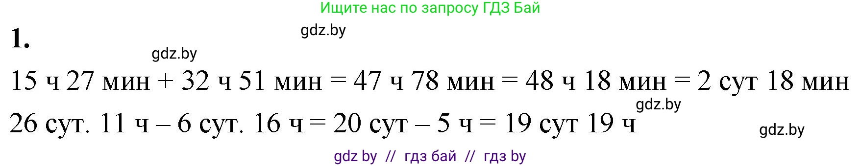 Математика, 4 класс Учебник, авторы: Муравьева Галина Леонидовна, Урбан Мария Анатольевна, издательство Национальный институт образования, Минск, 2022, розового цвета, Часть 1, страница 123, номер 1, Решение 2